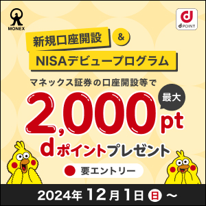 マネックス証券