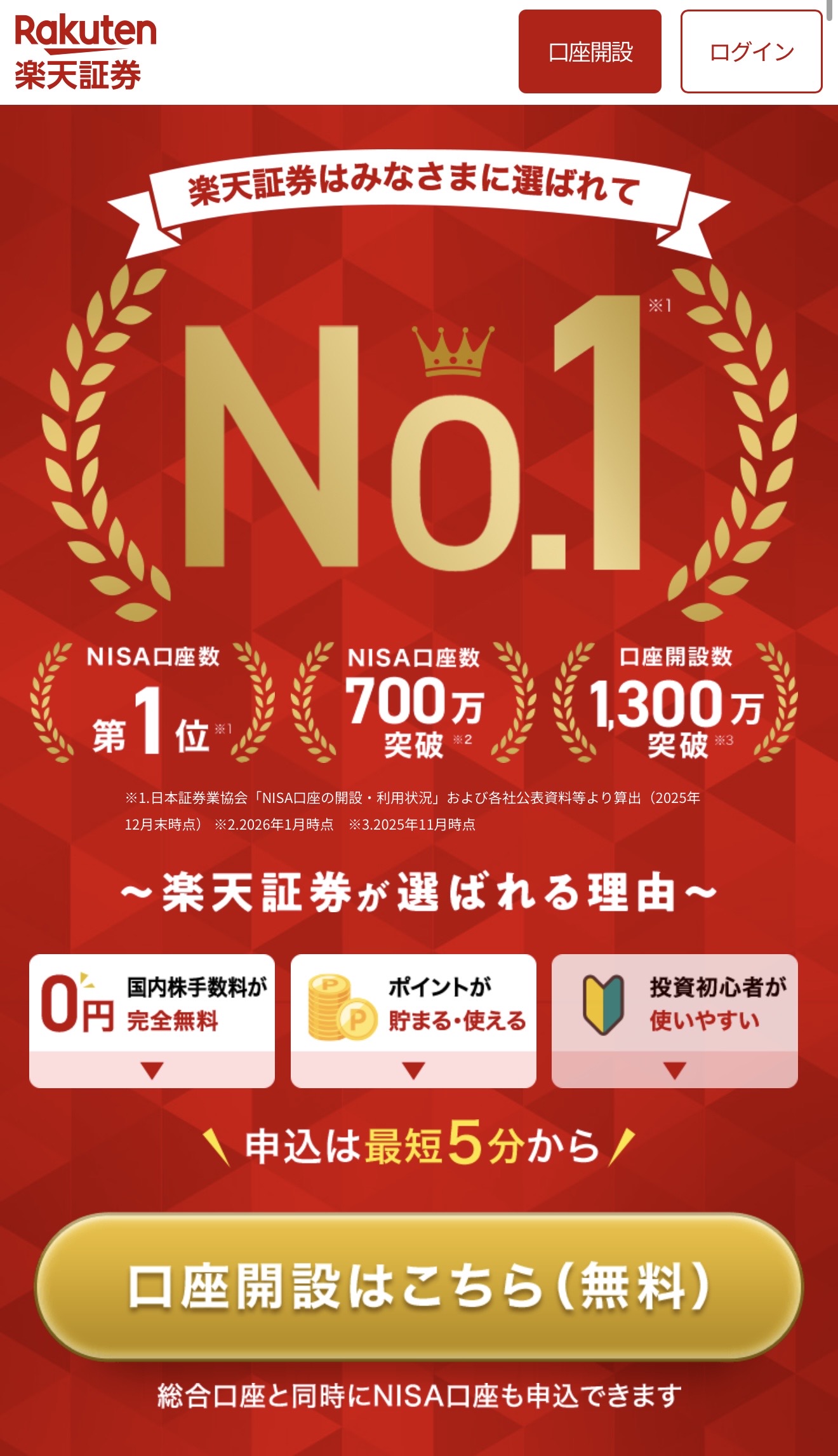 「口座開設はこちら」を選択