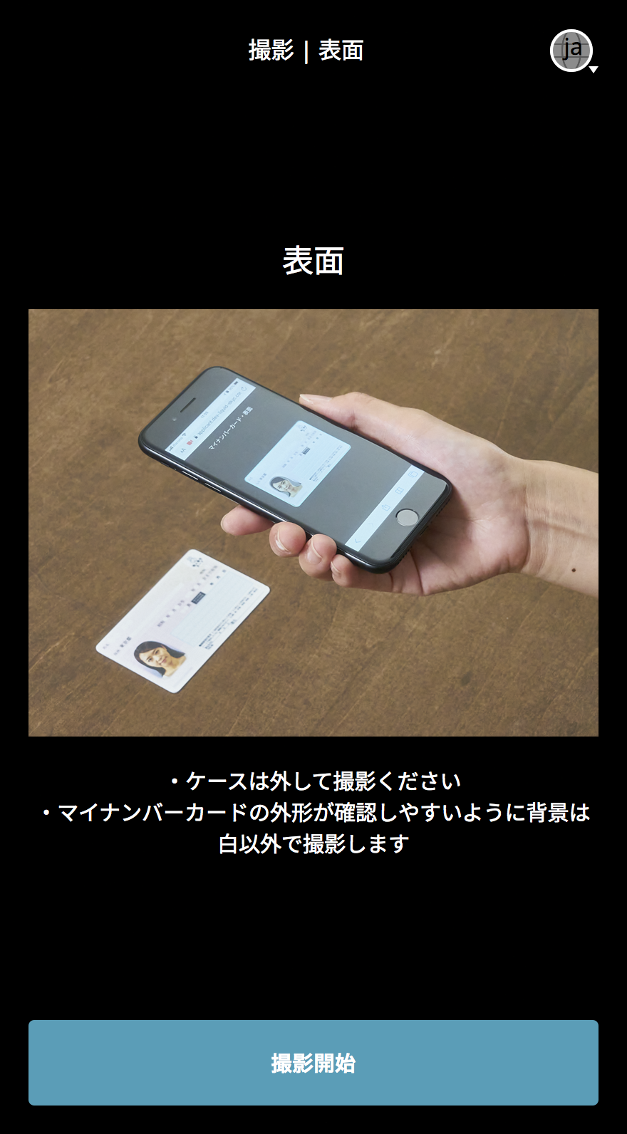注意事項を確認してチェックを入れる