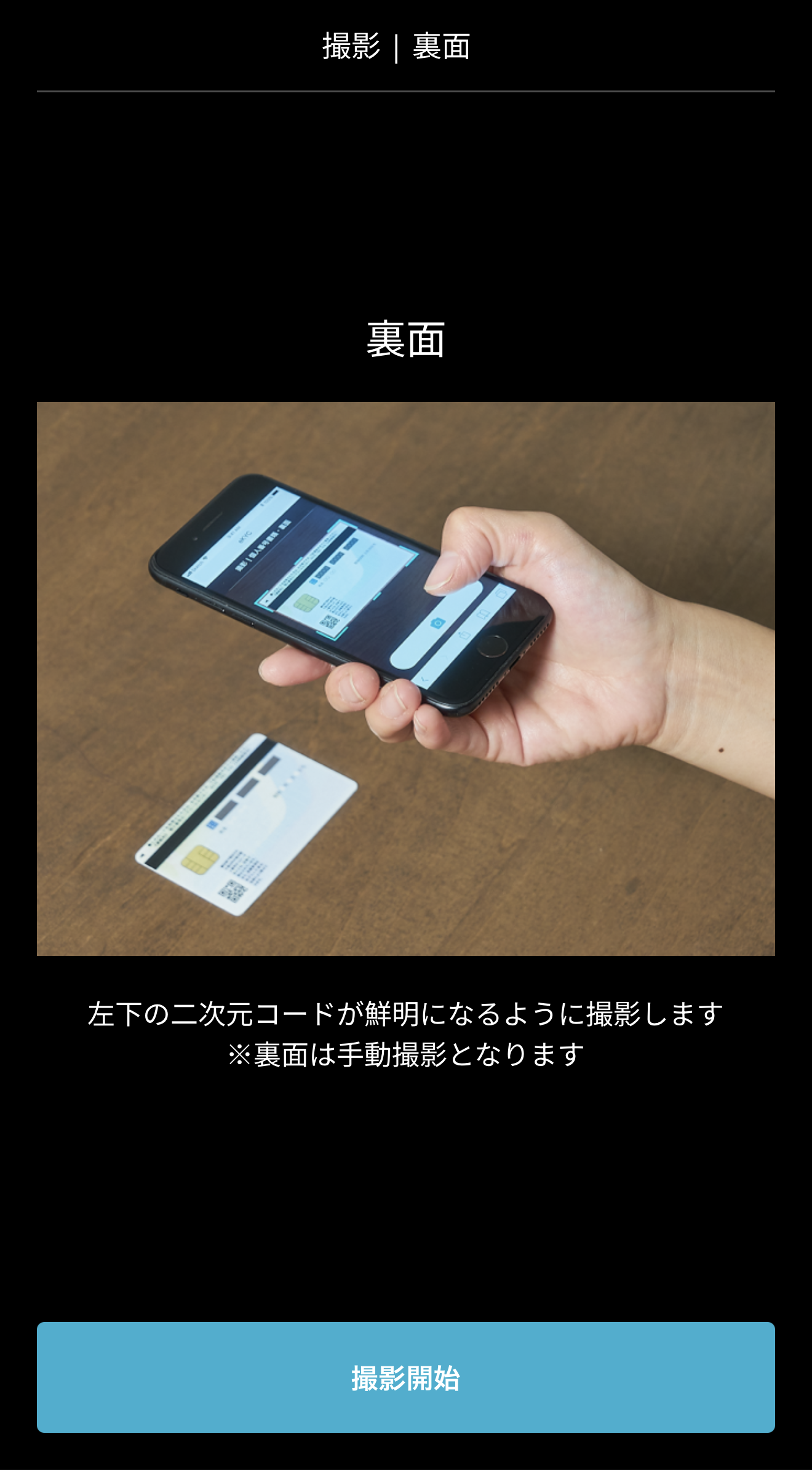 マイナンバーカードを表・斜め・裏の3枚で撮影