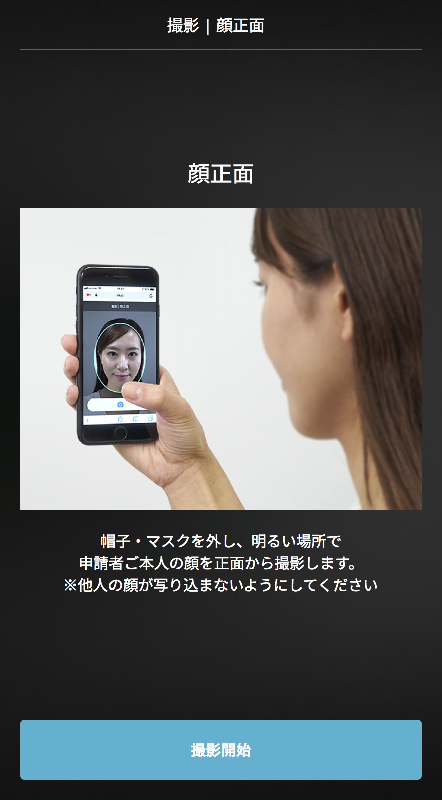 顔の正面撮影と首振り
