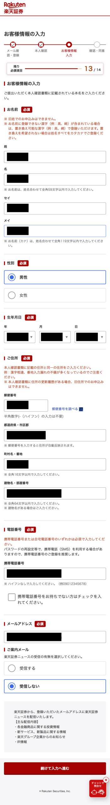 特定口座は「楽天証券に任せる」を選択