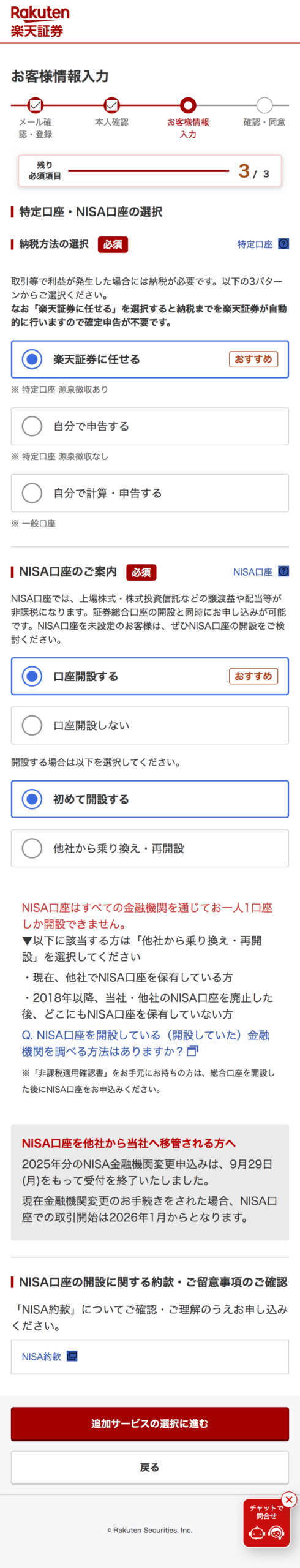NISA口座は「開設する」を選択