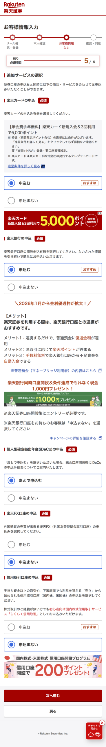 楽天カードの同時申し込み