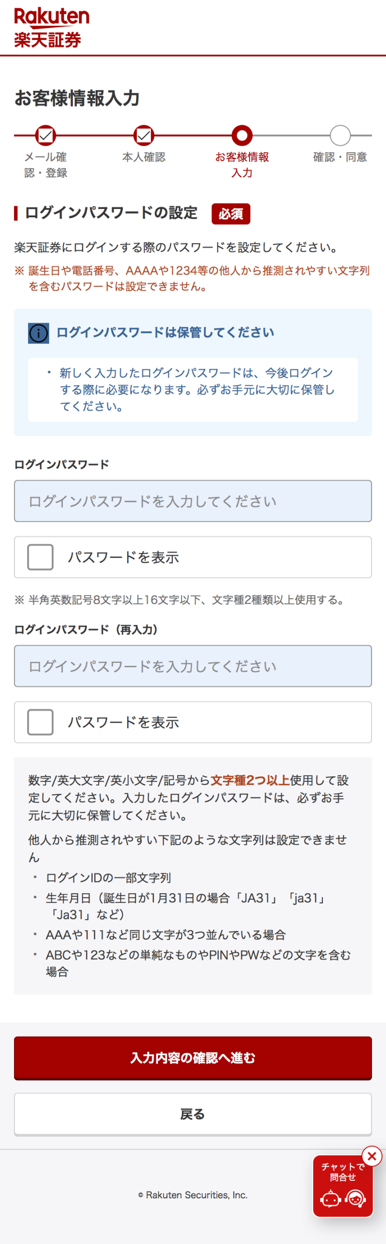 楽天銀行の同時申し込み