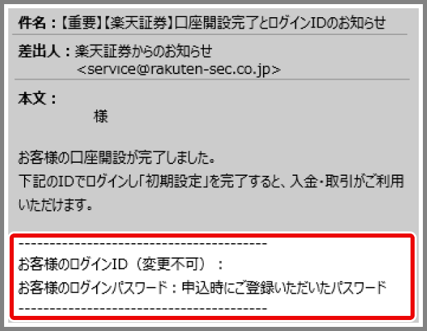 iDeCoは「あとで申込む」を選択