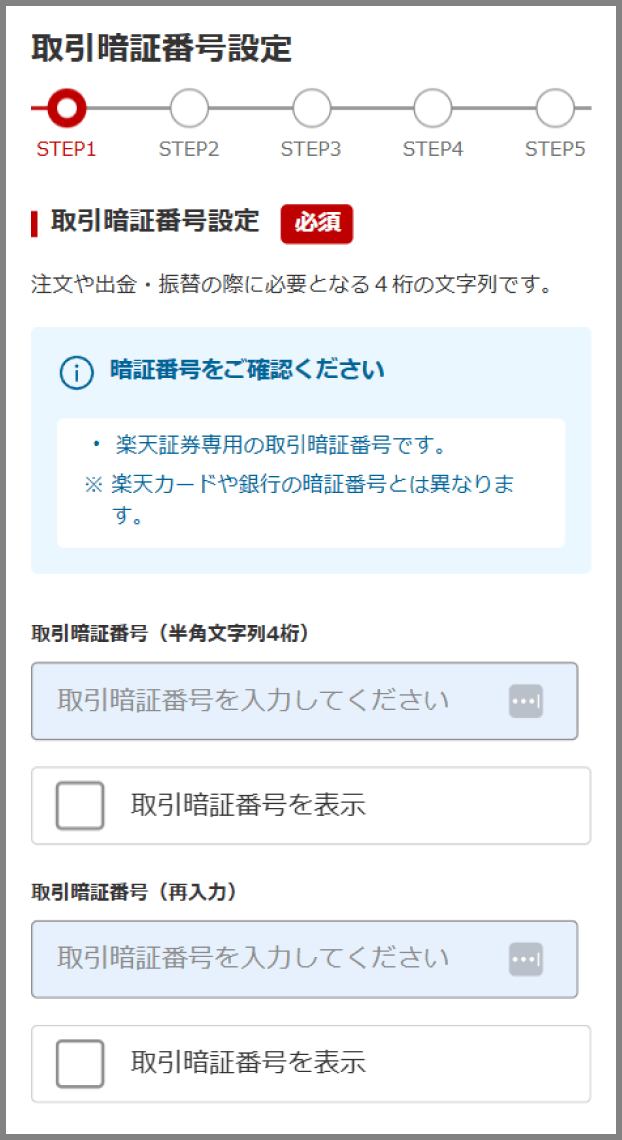 ログインパスワードの設定画面