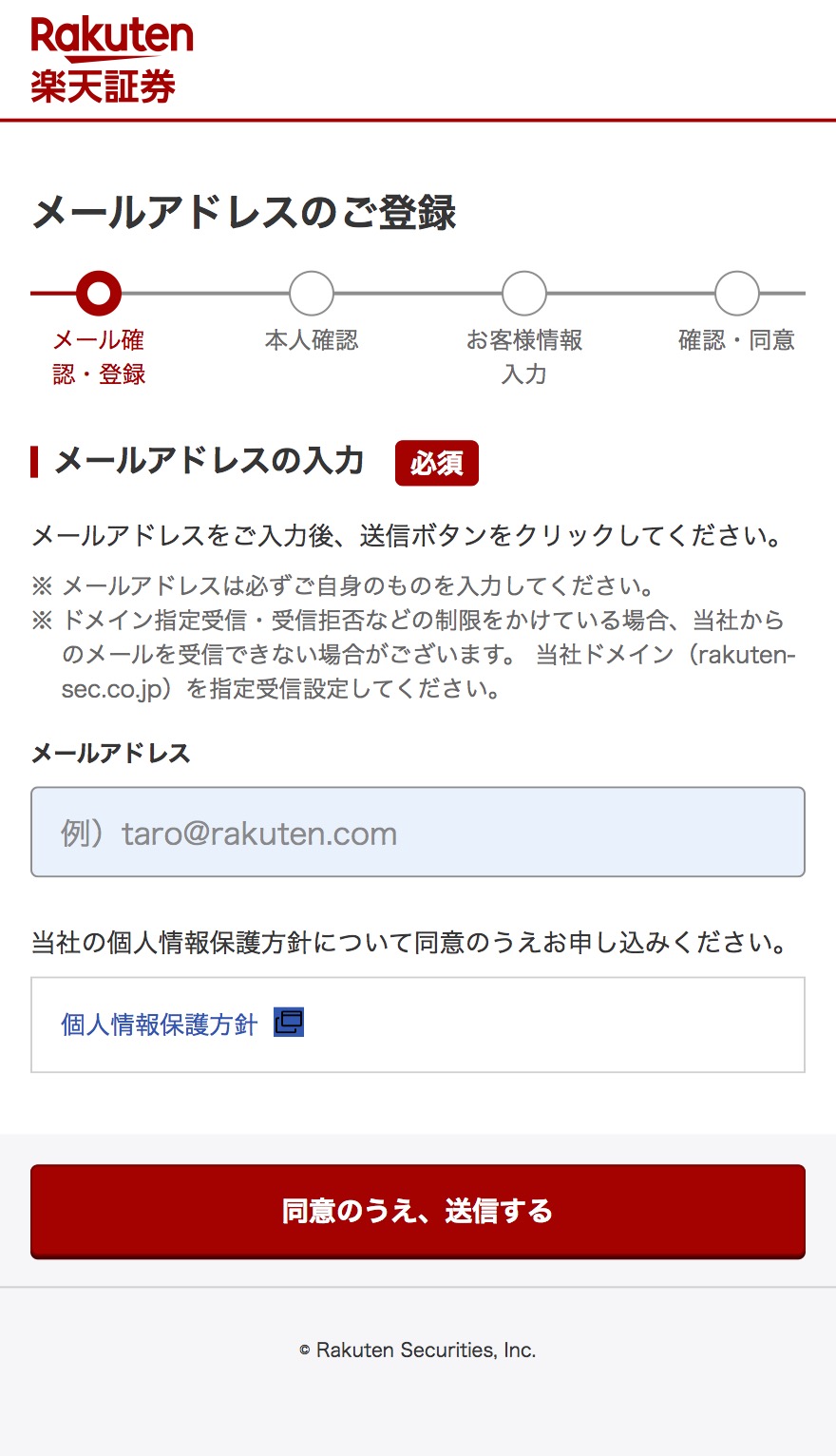 メールアドレスの登録画面
