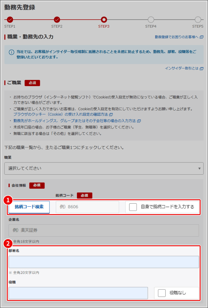 取引暗証番号（4桁）の設定