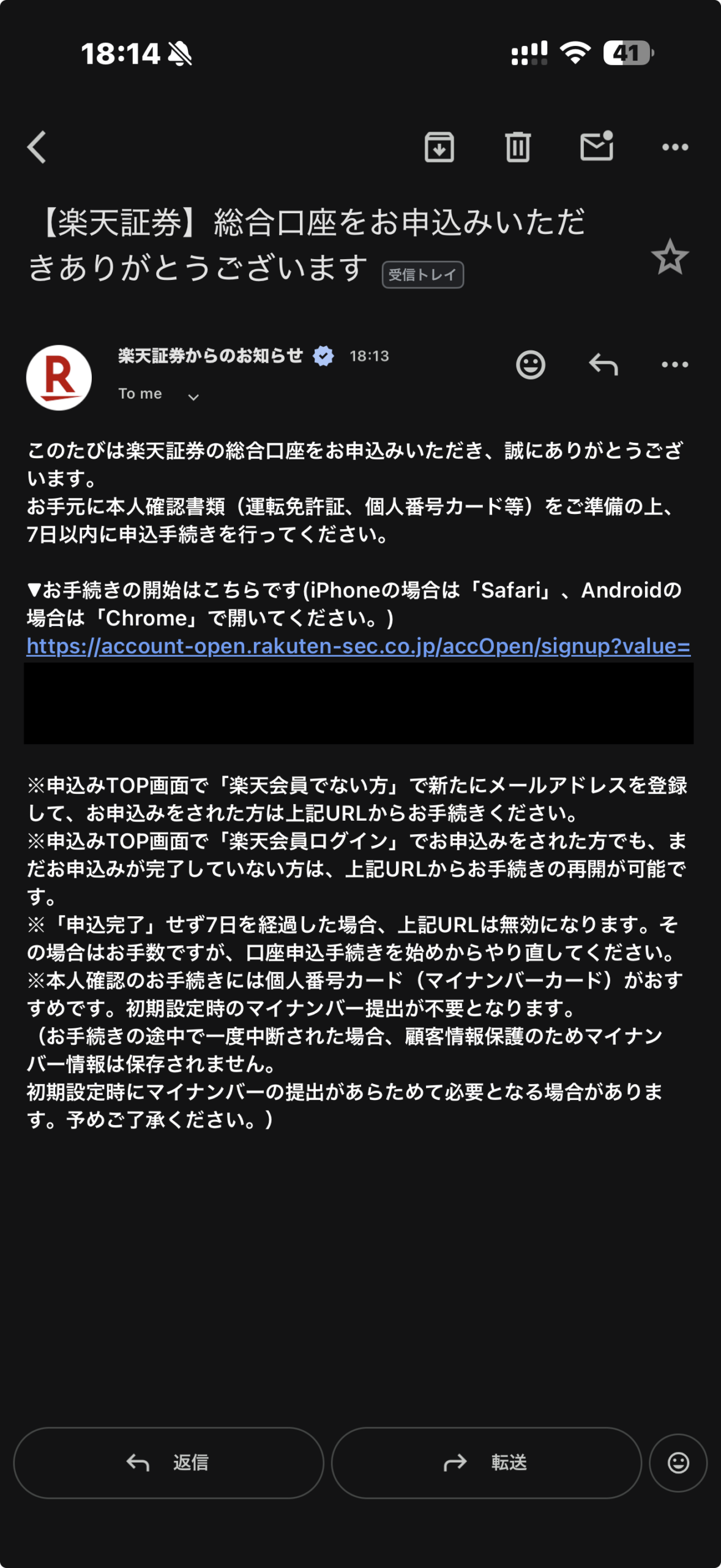 登録メールに届いた手続きURL