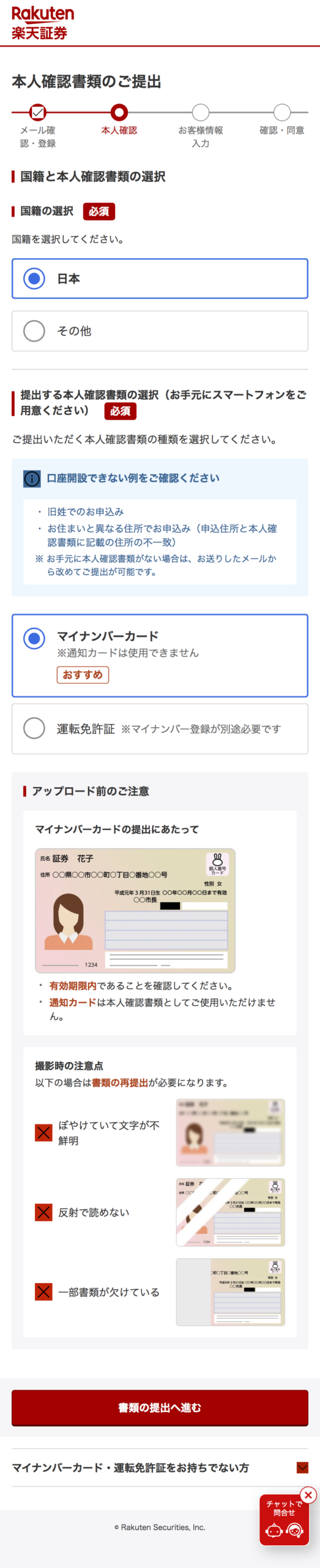 本人確認の開始画面