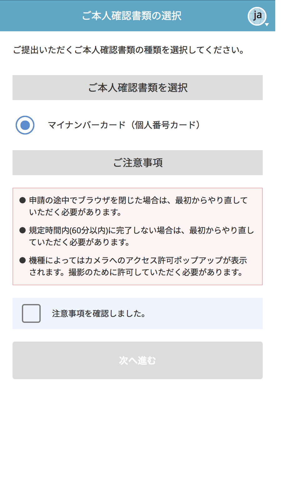 国籍を選択する画面