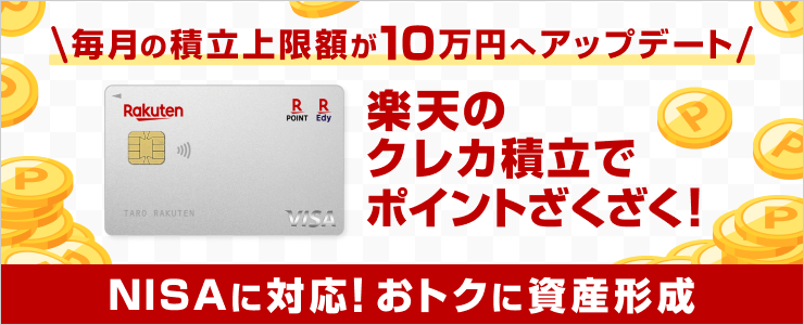 楽天証券のホーム画面