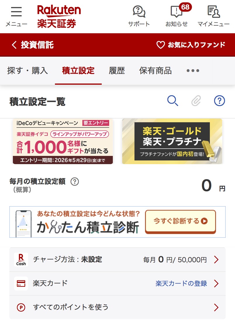 楽天IDとパスワードでログイン
