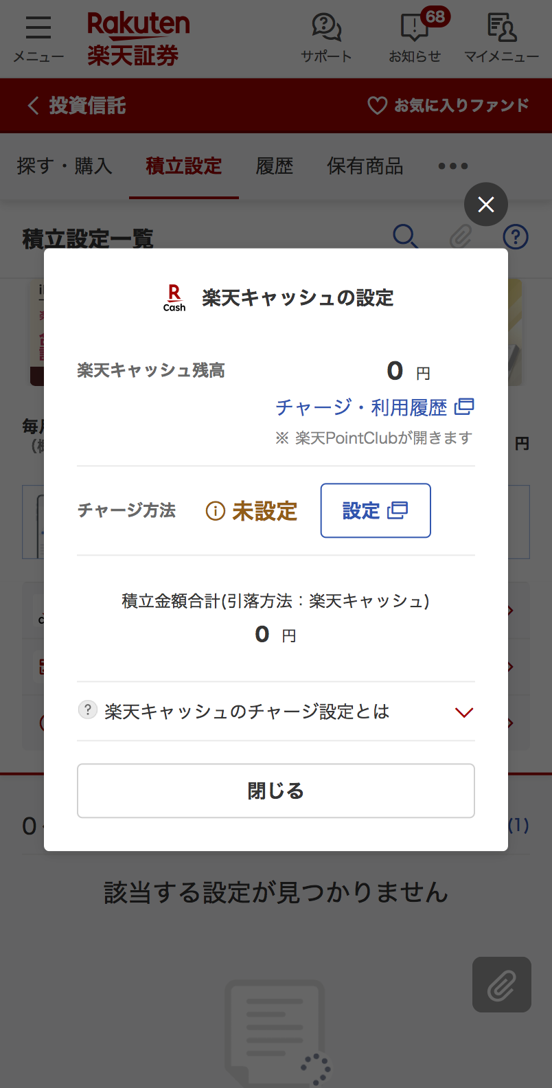 楽天カードを登録