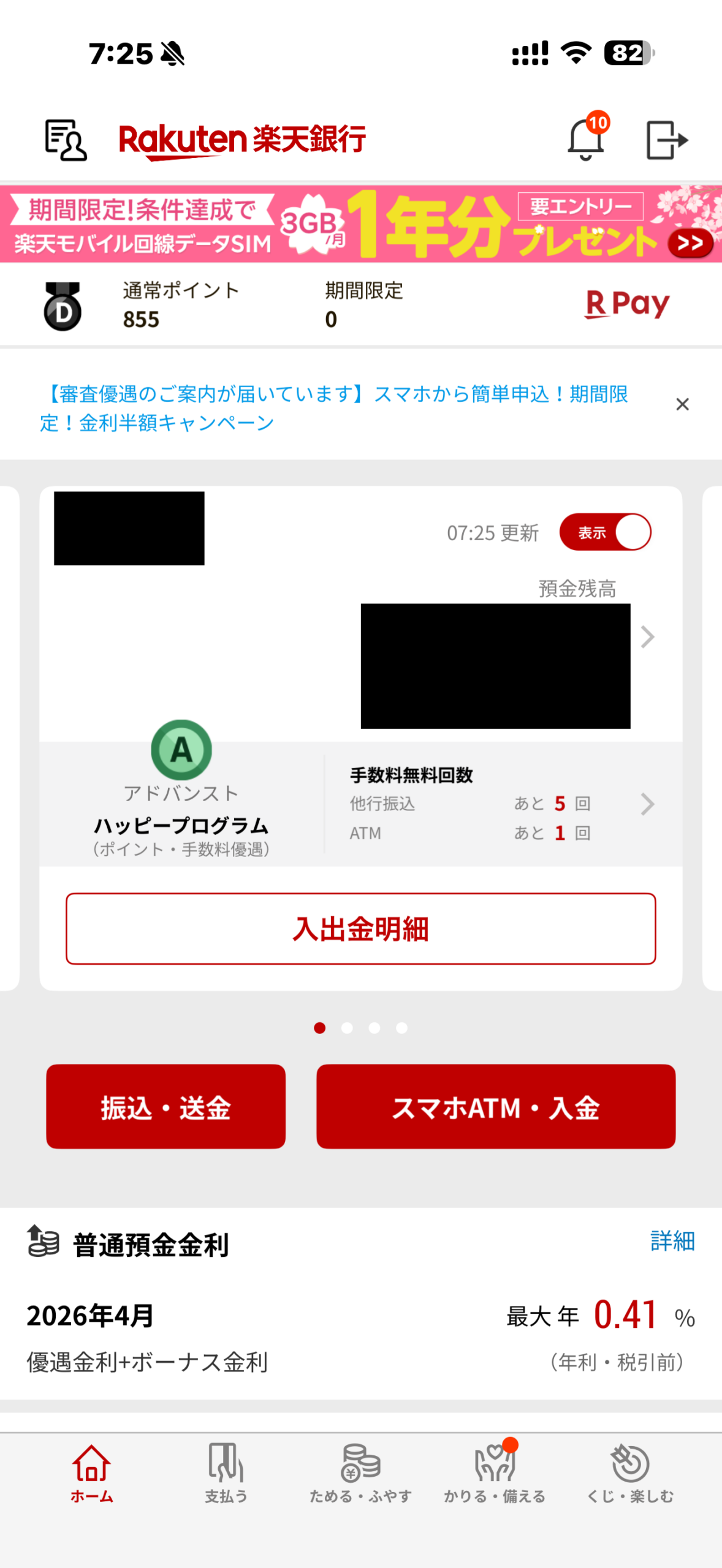 「ためる・ふやす」をタップ