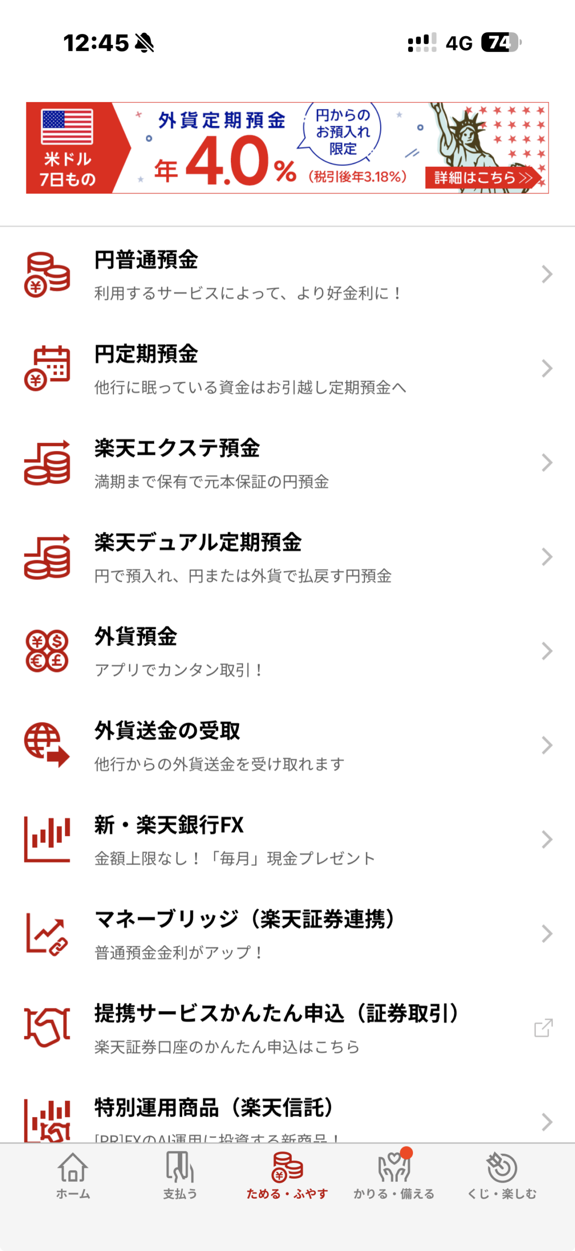 「マネーブリッジ」を選択