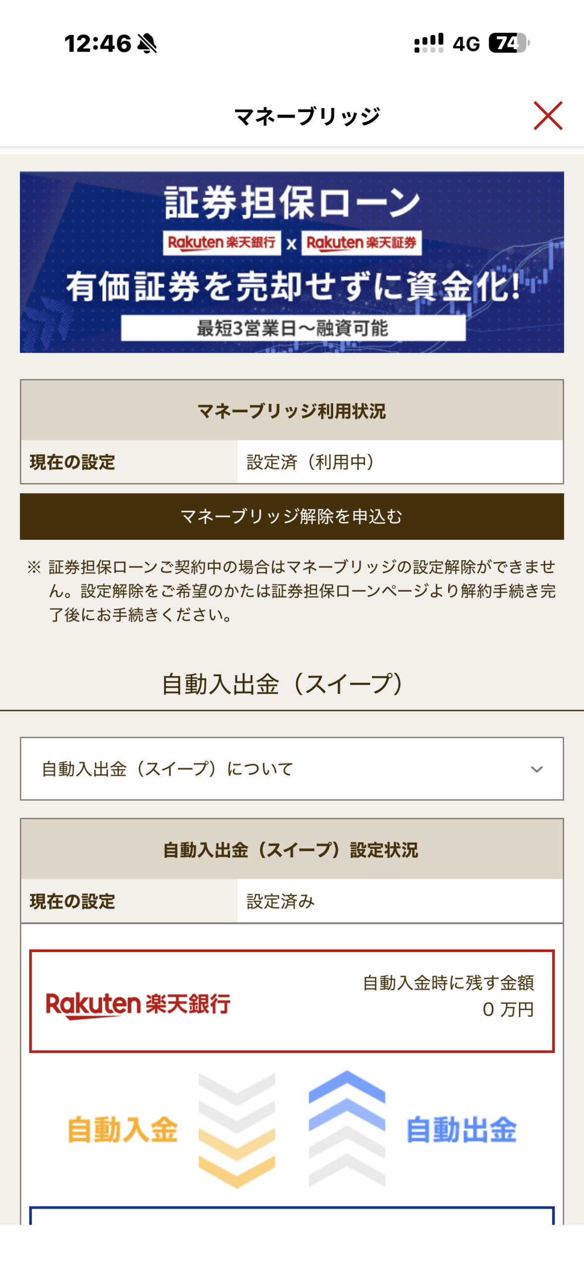 マネーブリッジの設定画面