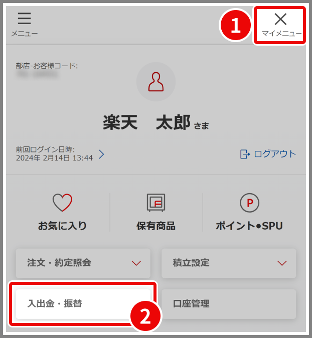 銀行口座の登録