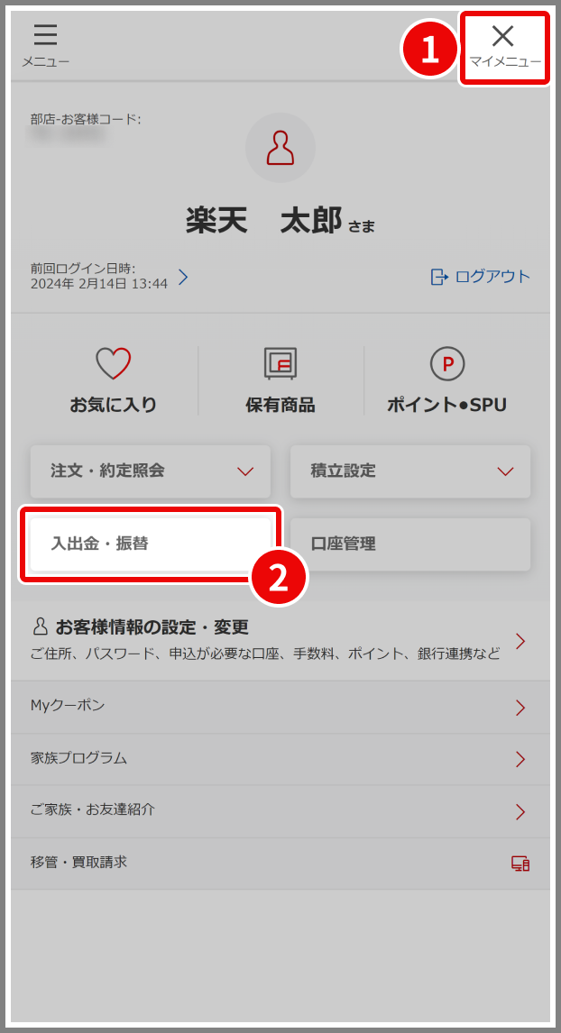「入金する」をタップ