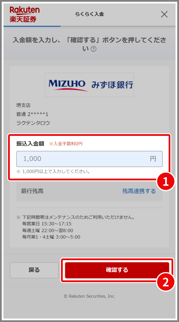 入金額を入力して確認