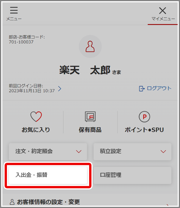 使いたい銀行を選択