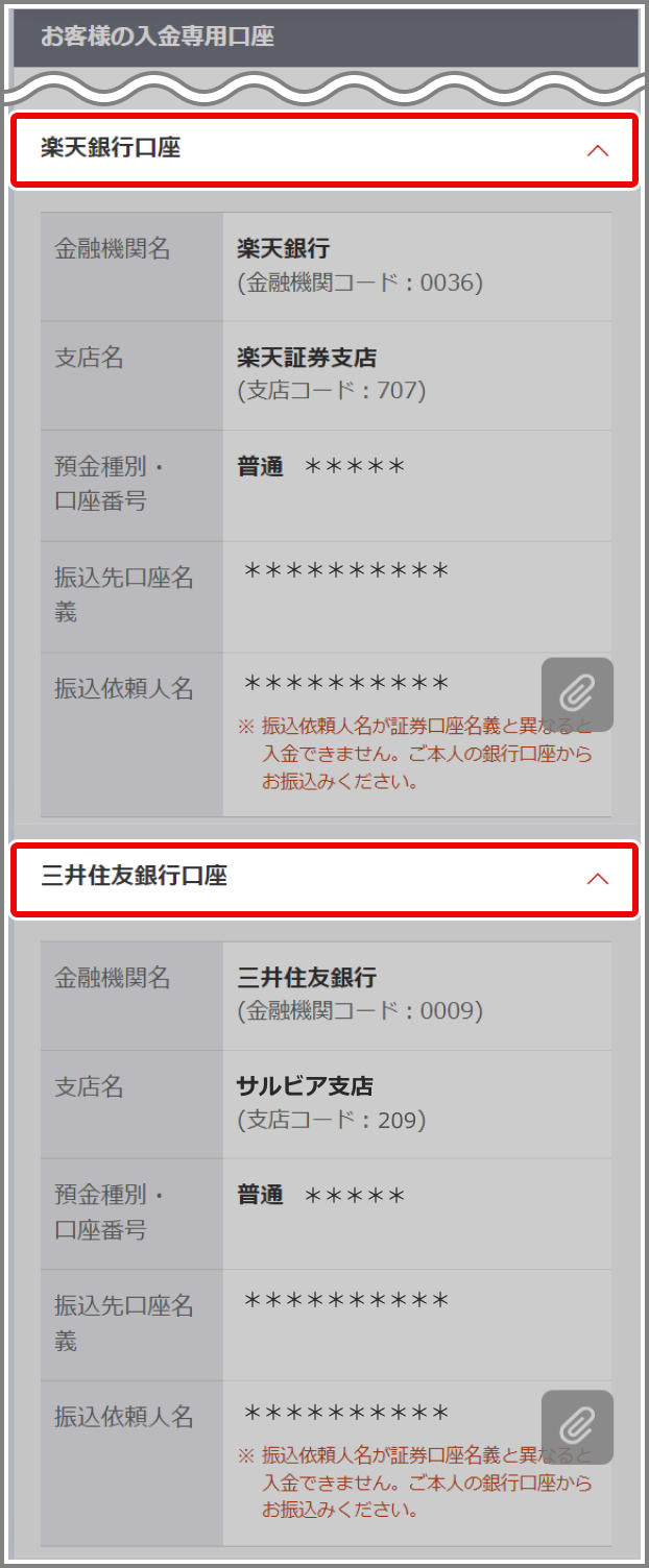 楽天銀行・三井住友銀行の入金用口座