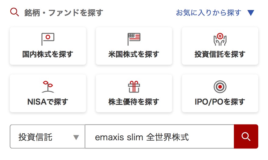 ファンド詳細ページの「積立設定」ボタン