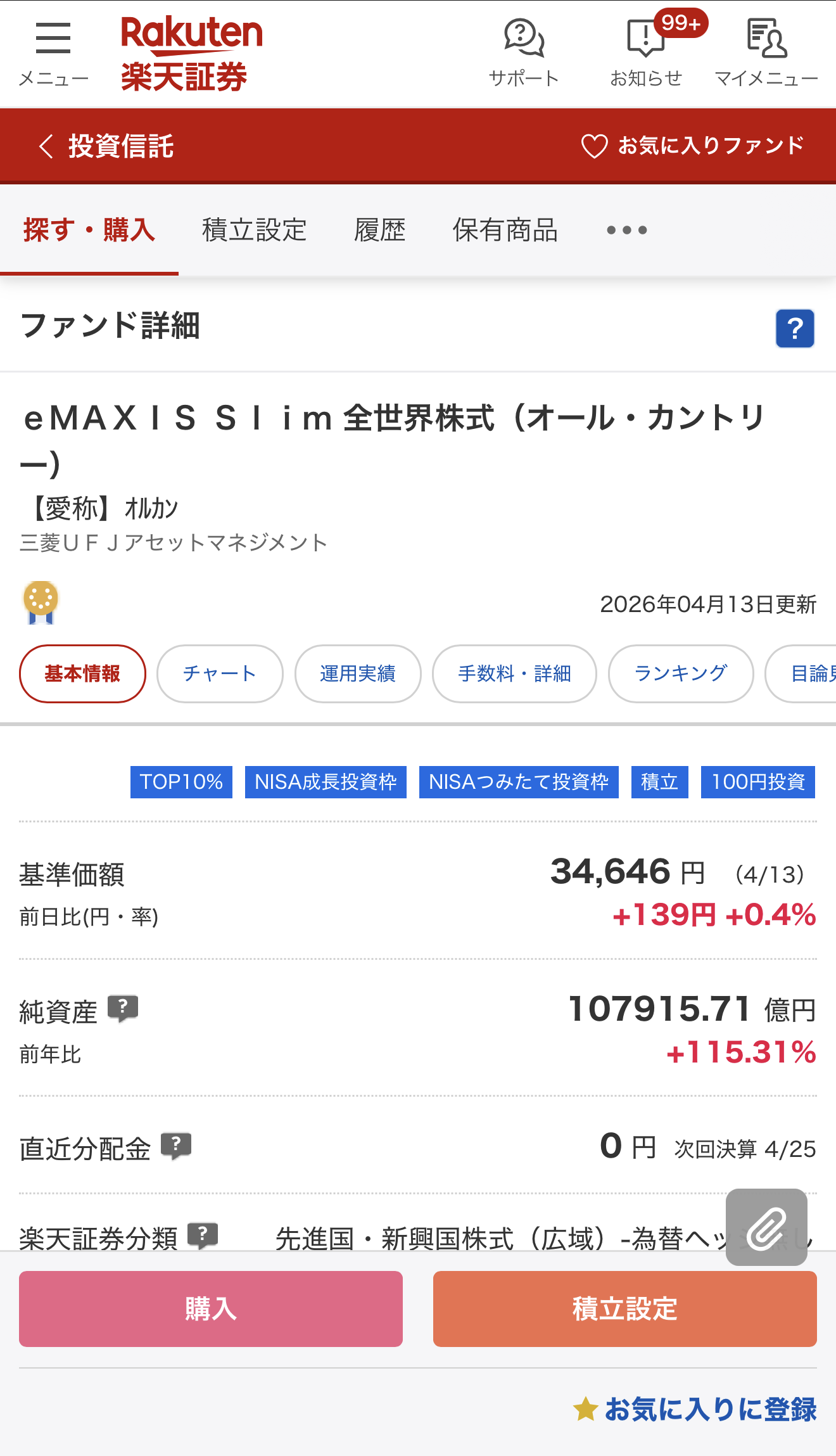 毎月の積立金額を入力