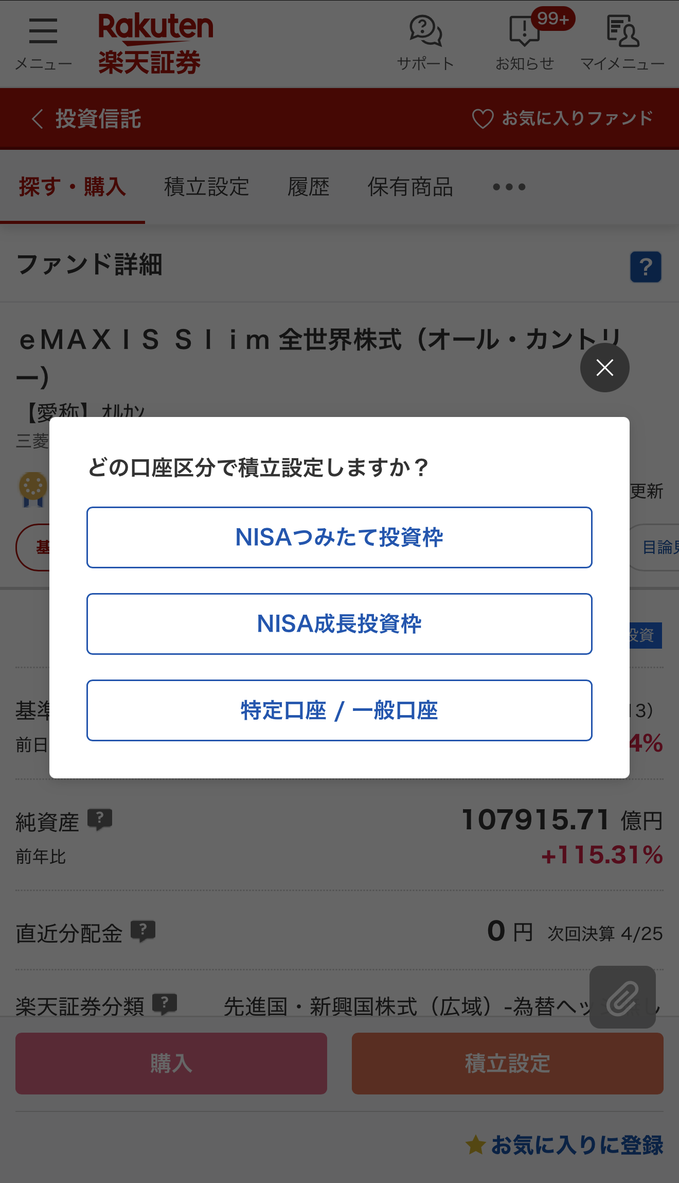 積立頻度とボーナス設定