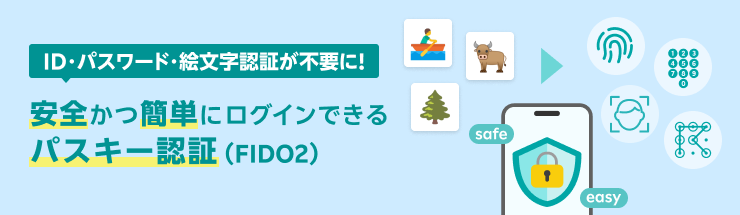 OS・ブラウザの推奨環境を確認