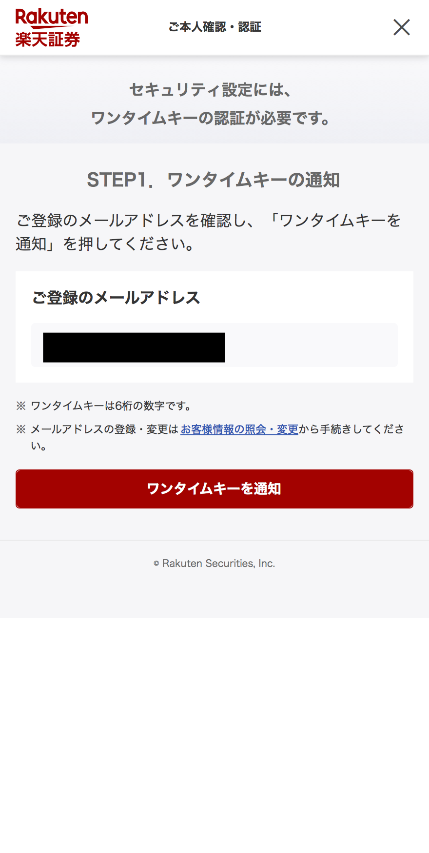 6桁のワンタイムキーを入力