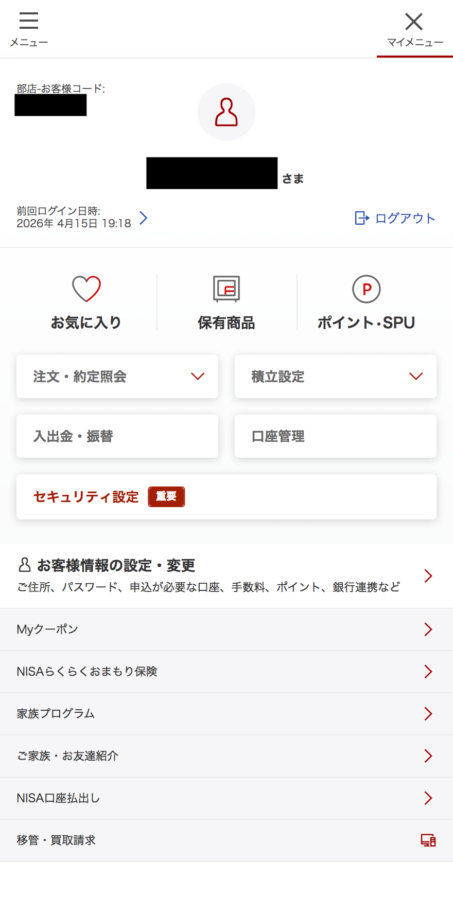お客様情報の設定・変更