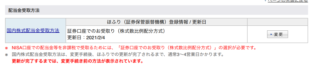 「株式数比例配分方式」になっているか確認