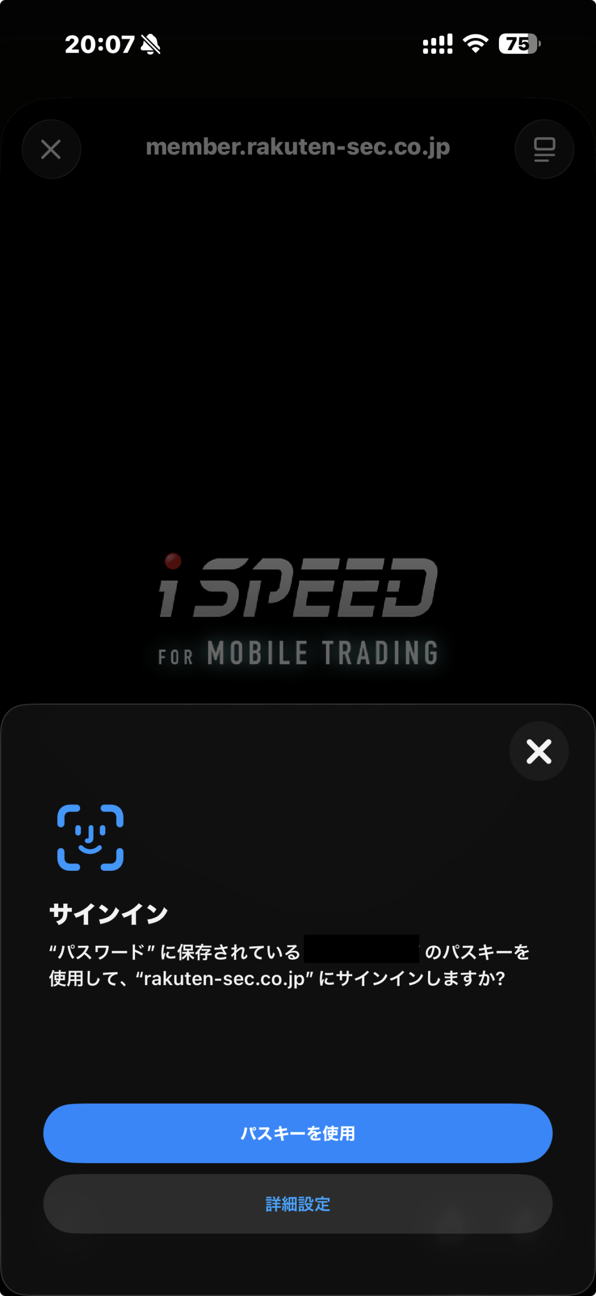 楽天証券のIDでログイン