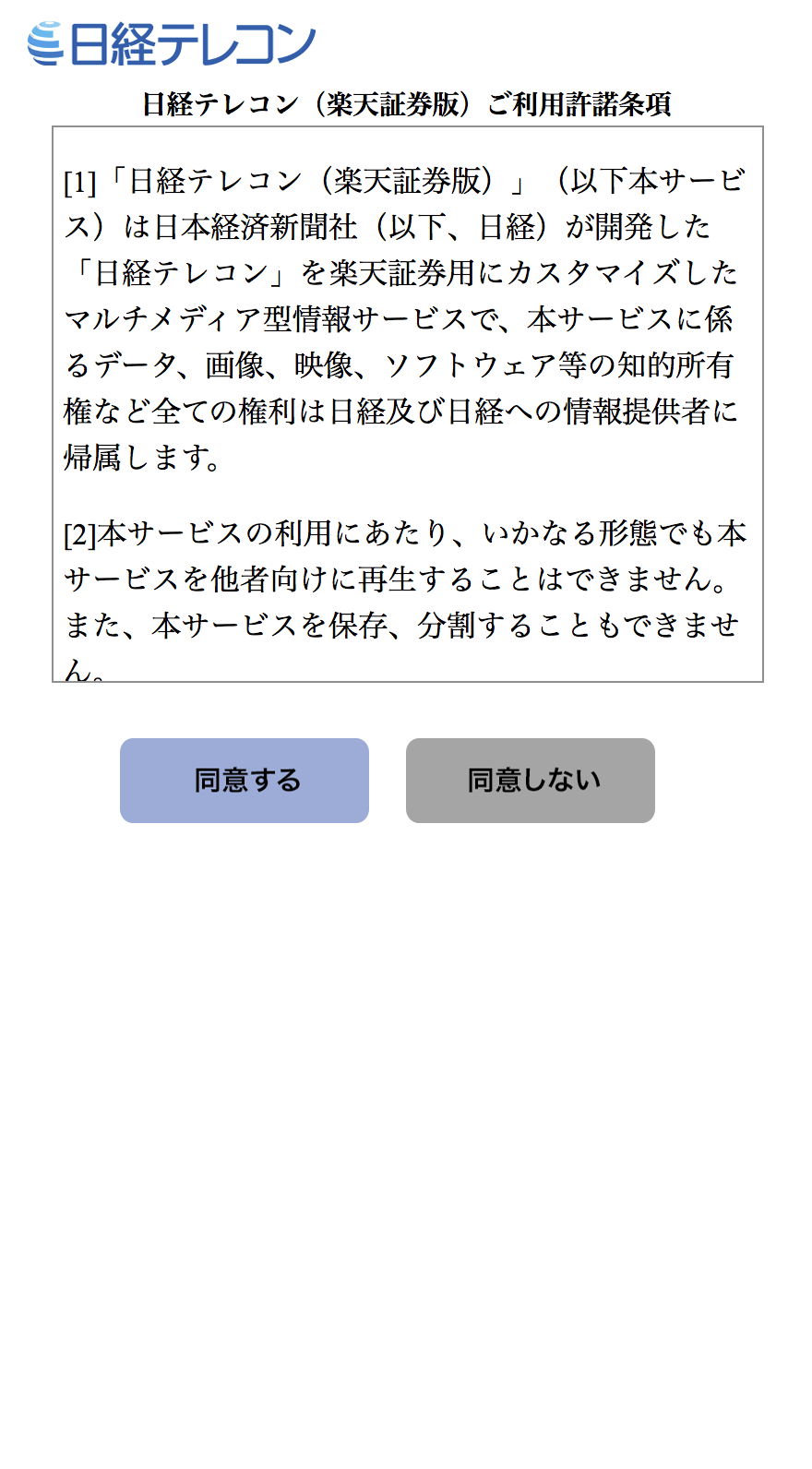 日経テレコンで日経新聞の記事を閲覧