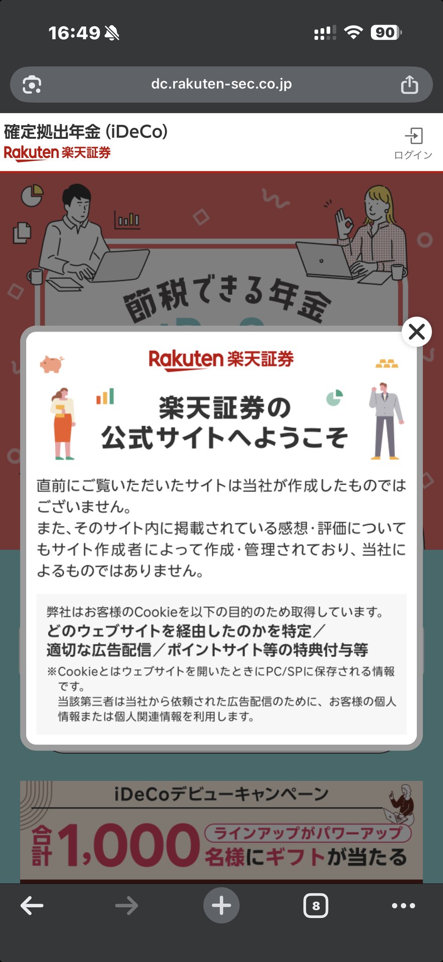 アクセス時に出るポップアップは右上のバツで閉じる