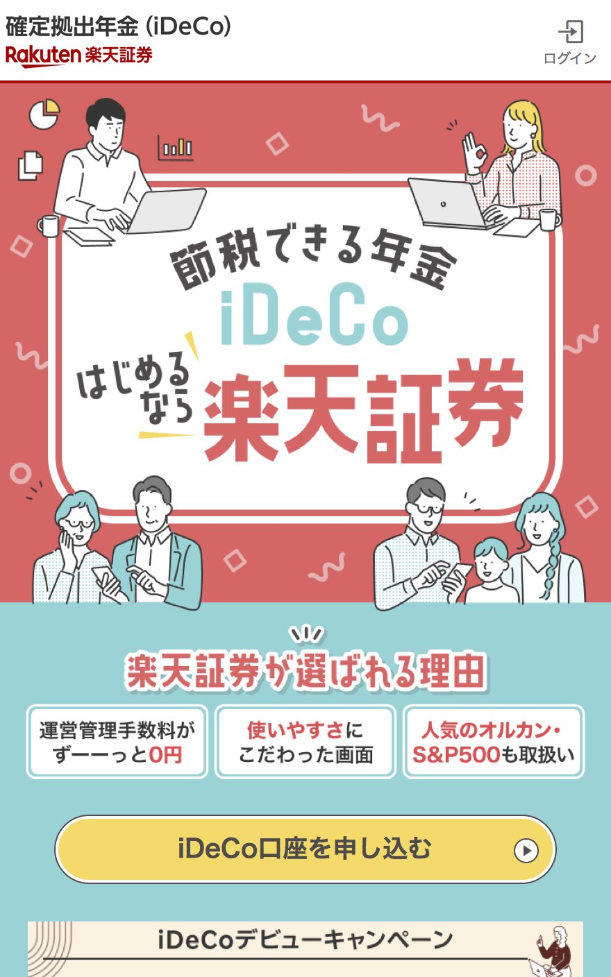 「iDeCo口座を申し込む」を選択