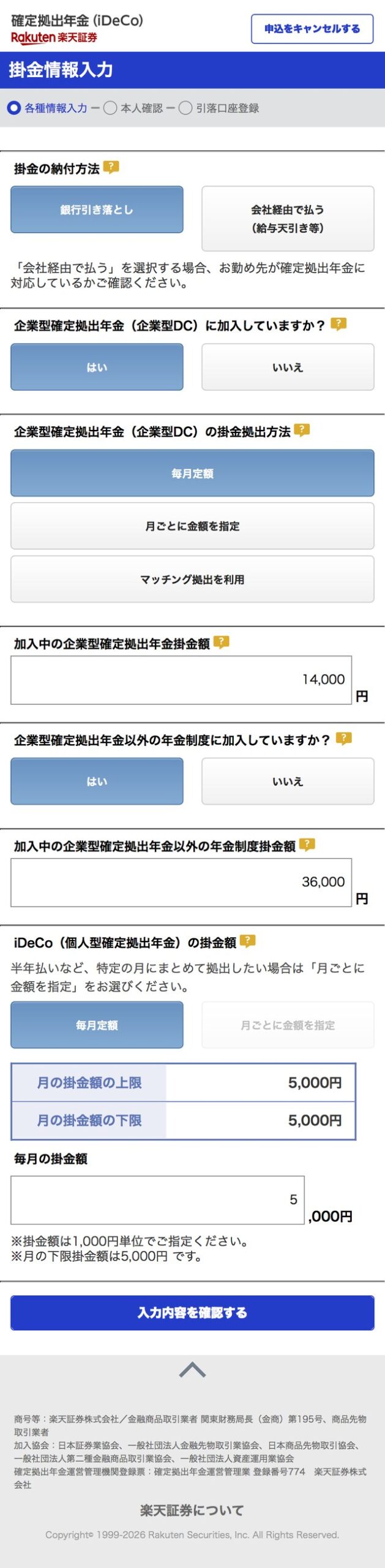 掛金情報入力の画面