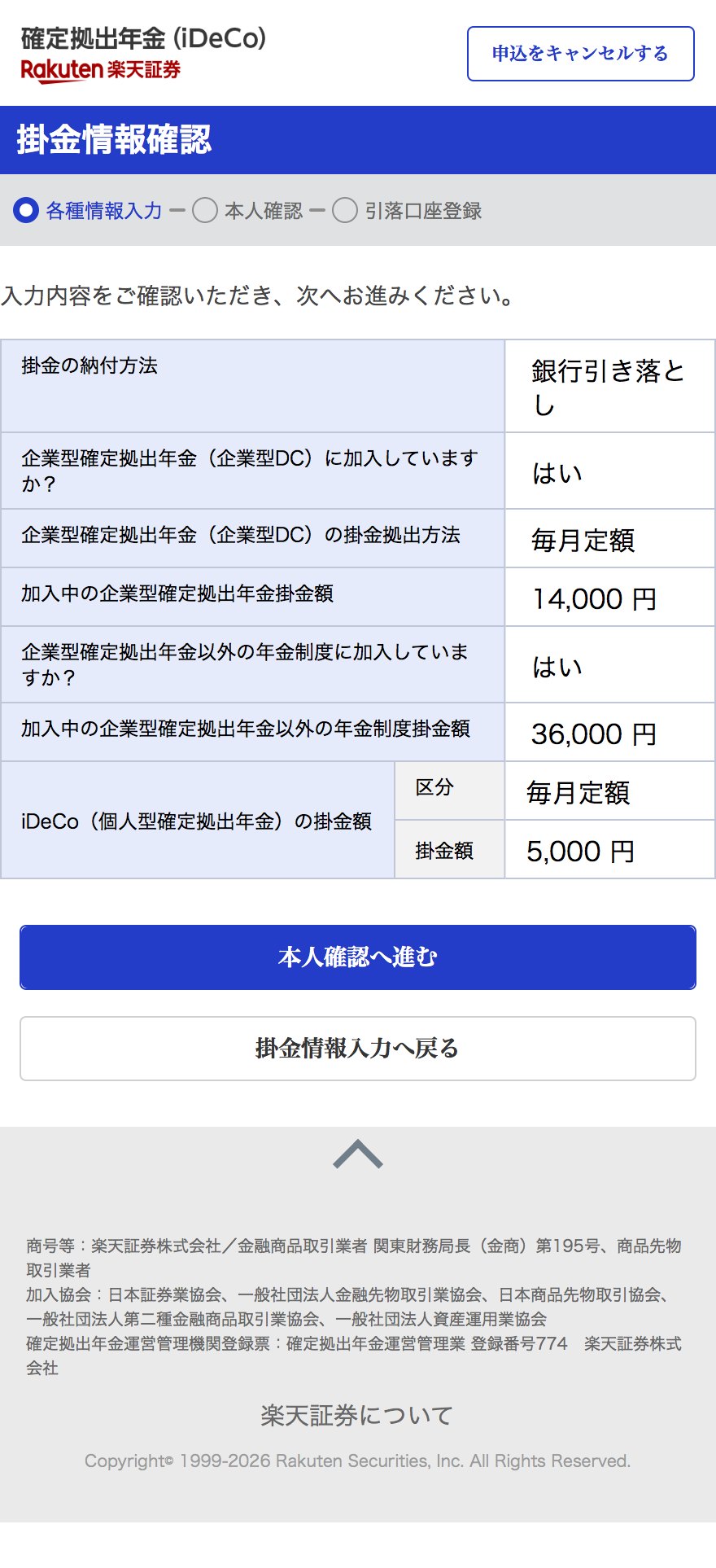 掛金情報の確認画面