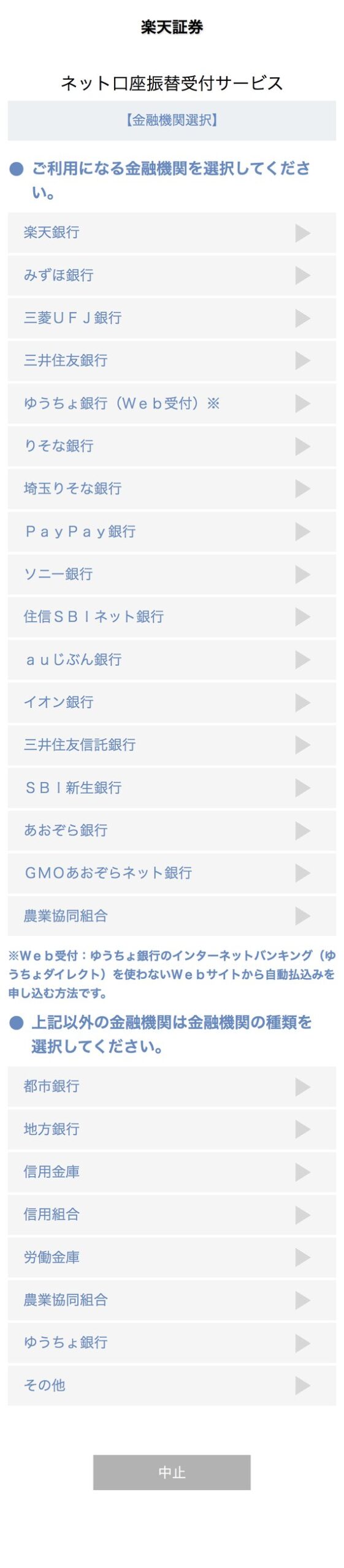 引き落としに使う金融機関を選択