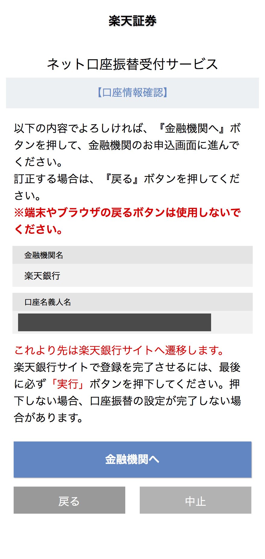 口座情報の確認画面