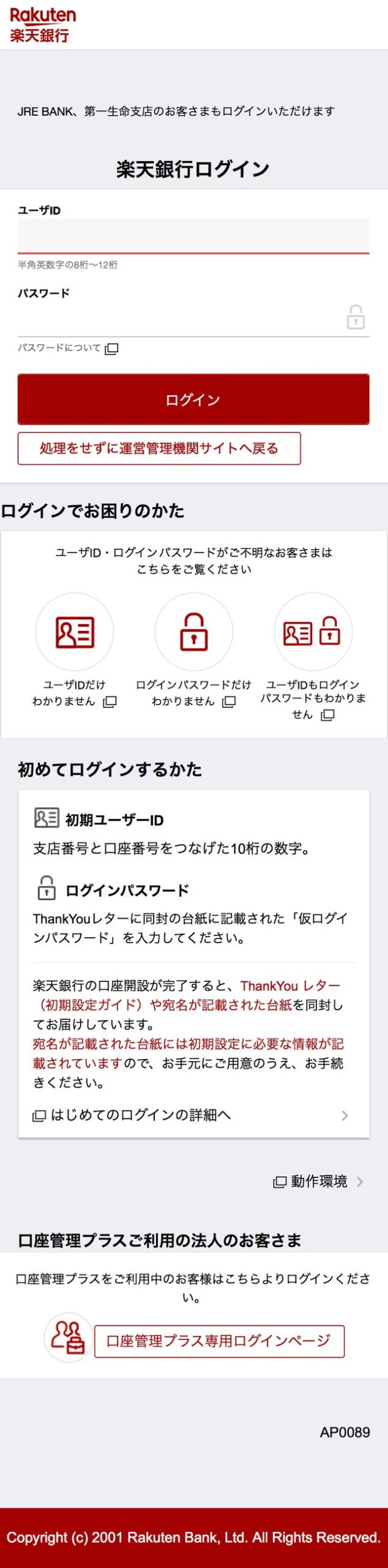 各種金融機関のサイトに遷移して口座振替の手続きを行う