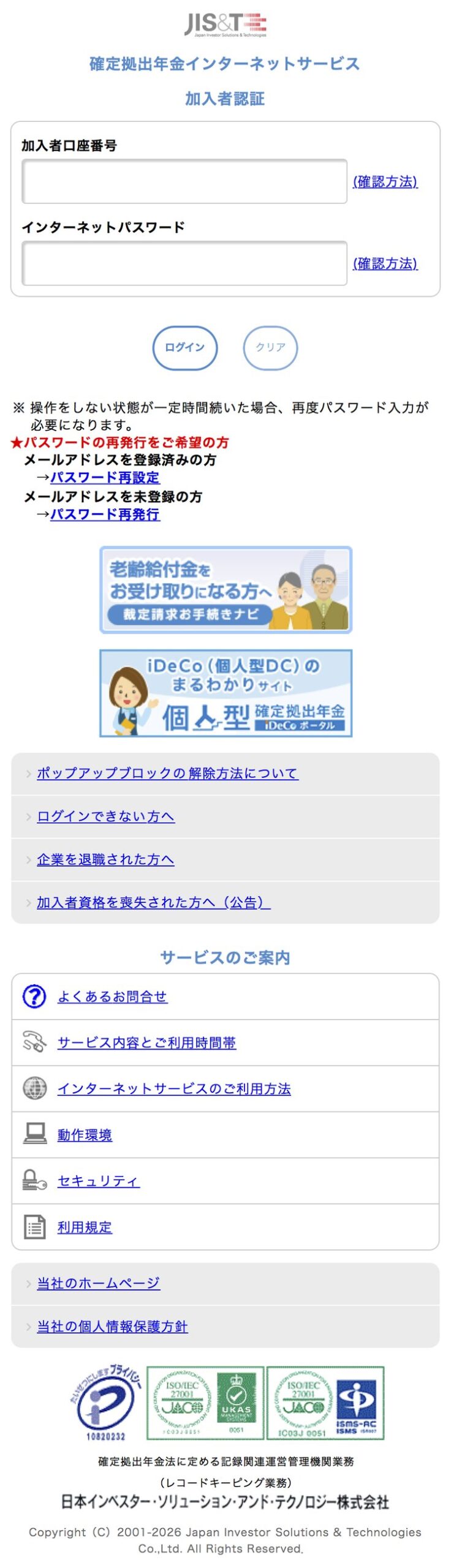 楽天証券の口座がない方はJIS&T社のサイトから手続きする