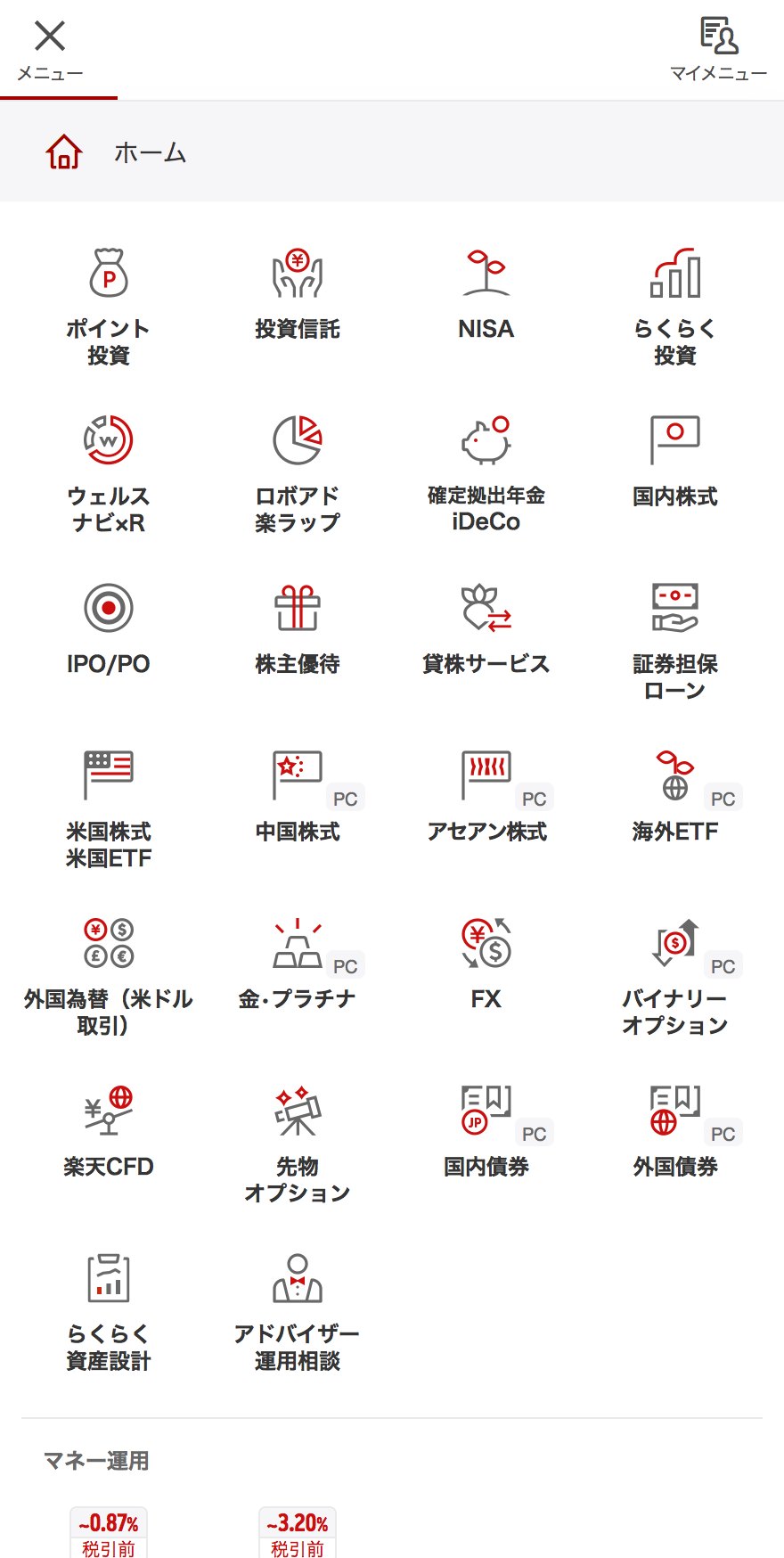 メニューから「iDeCo」を選択