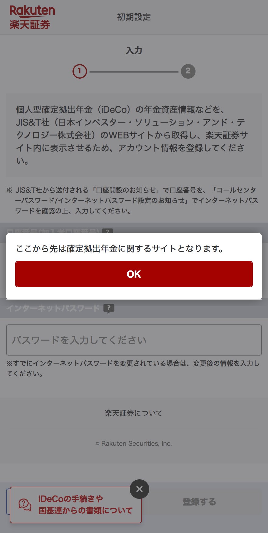 初期設定画面のポップアップ