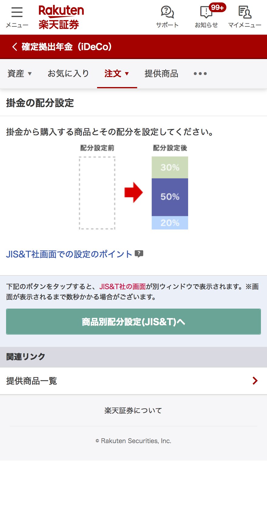 「商品別配分設定へ」を選択
