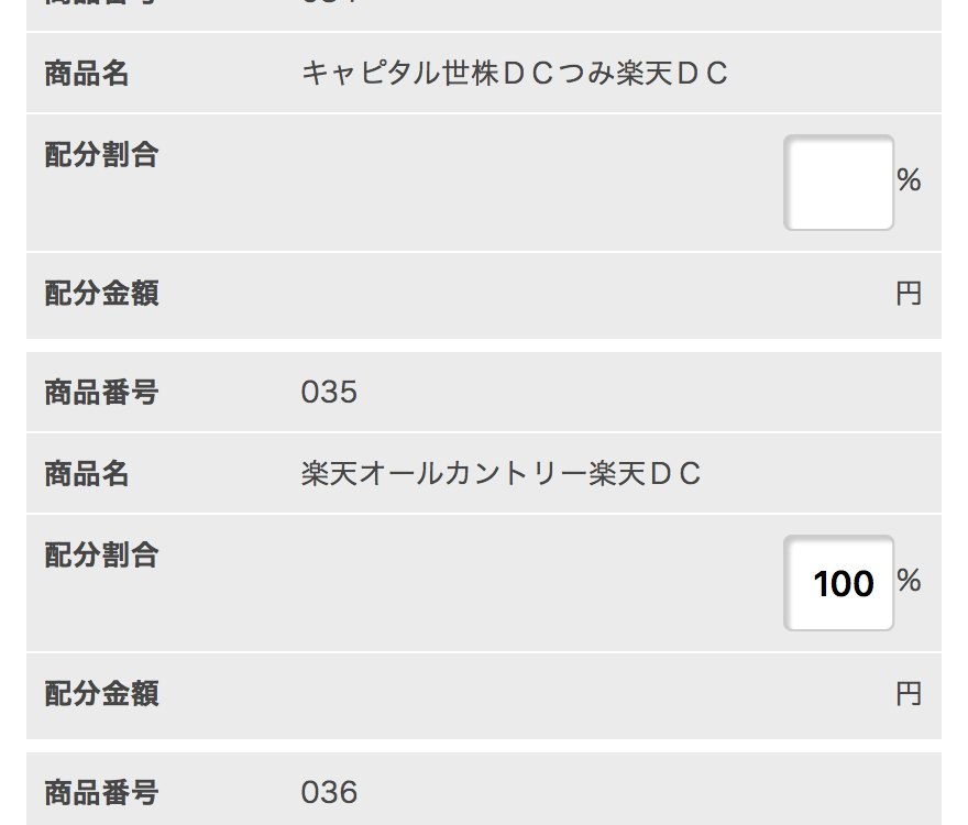 商品番号035に配分割合100と入力