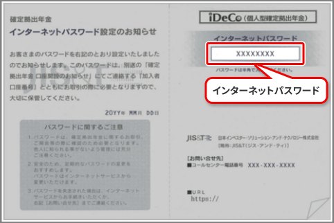 JIS&T社から届く「パスワード設定のお知らせ」