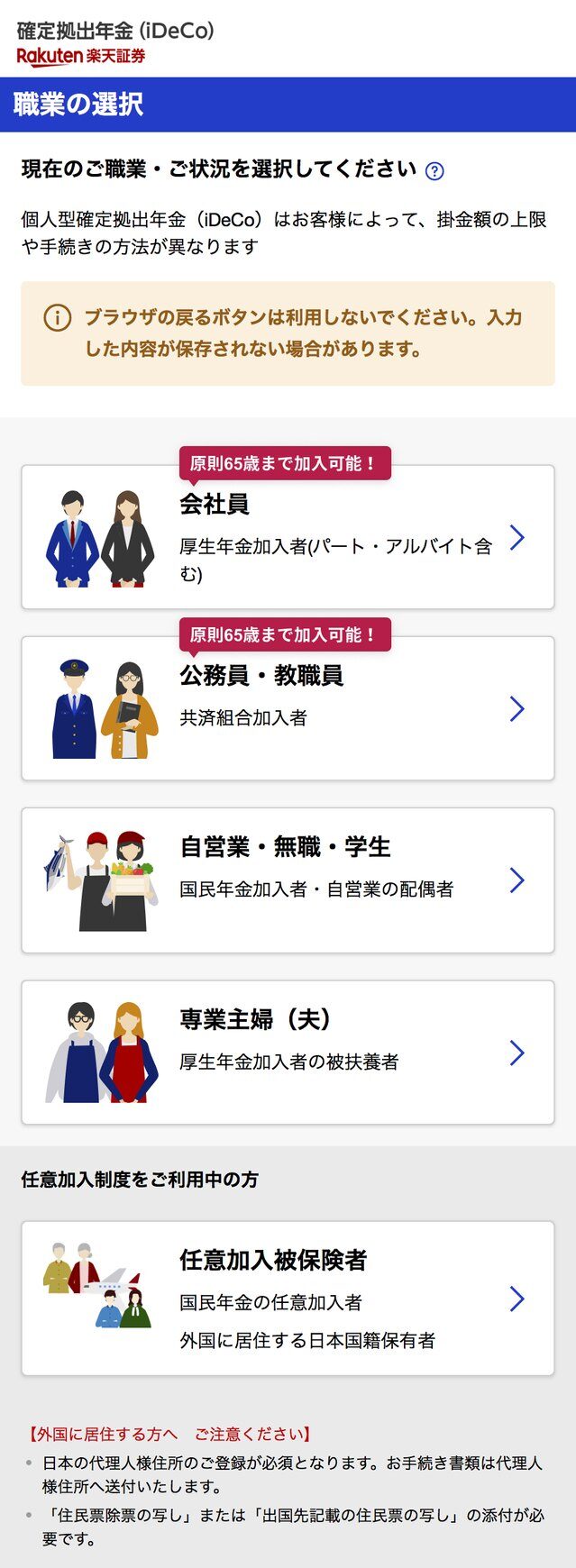 職業の選択画面